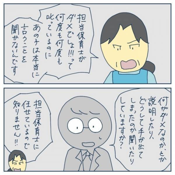 「転園することになりました」パパが園に電話をすると、園長先生が驚愕の行動に出て＜ヤバい保育園 ＞