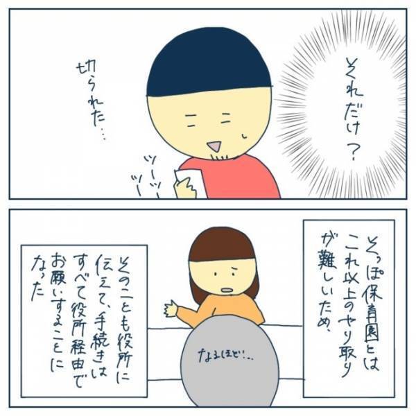 「転園することになりました」パパが園に電話をすると、園長先生が驚愕の行動に出て＜ヤバい保育園 ＞
