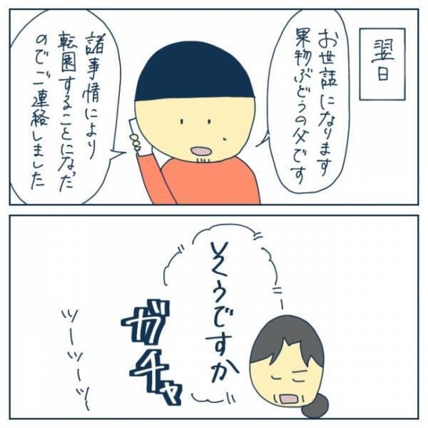 「転園することになりました」パパが園に電話をすると、園長先生が驚愕の行動に出て＜ヤバい保育園 ＞