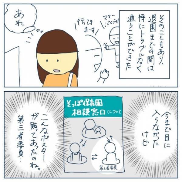 「あれ？もっと早く気付けばよかった」転園直前にママが目にしたとある物とは…！＜ヤバい保育園 ＞