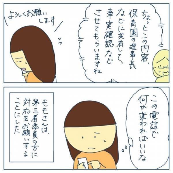 「あれ？もっと早く気付けばよかった」転園直前にママが目にしたとある物とは…！＜ヤバい保育園 ＞