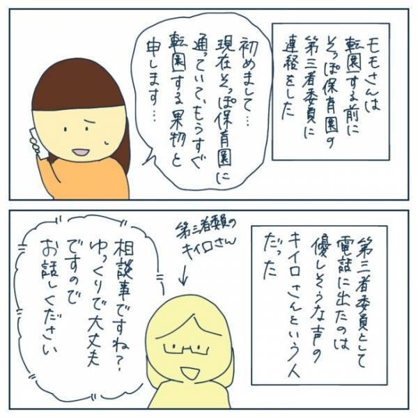 「あれ？もっと早く気付けばよかった」転園直前にママが目にしたとある物とは…！＜ヤバい保育園 ＞