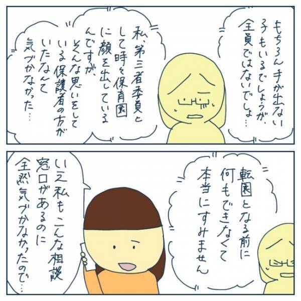「あれ？もっと早く気付けばよかった」転園直前にママが目にしたとある物とは…！＜ヤバい保育園 ＞