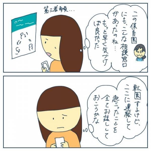 「あれ？もっと早く気付けばよかった」転園直前にママが目にしたとある物とは…！＜ヤバい保育園 ＞