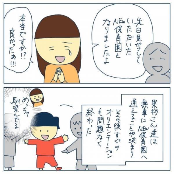 「あれ？もっと早く気付けばよかった」転園直前にママが目にしたとある物とは…！＜ヤバい保育園 ＞