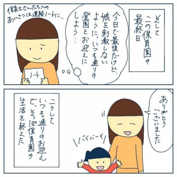 「あれ？もっと早く気付けばよかった」転園直前にママが目にしたとある物とは…！＜ヤバい保育園 ＞