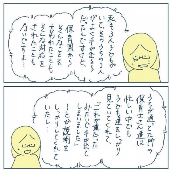 「あれ？もっと早く気付けばよかった」転園直前にママが目にしたとある物とは…！＜ヤバい保育園 ＞