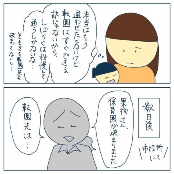 「あれ？もっと早く気付けばよかった」転園直前にママが目にしたとある物とは…！＜ヤバい保育園 ＞