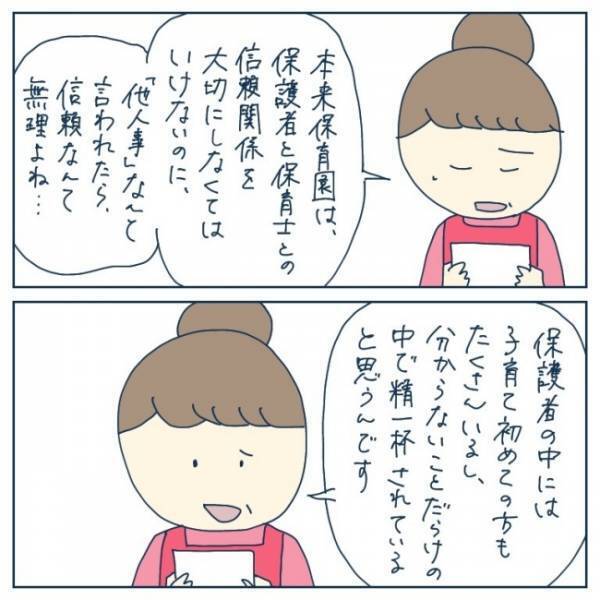 「衝撃過ぎて言葉が出ない」ヤバすぎる保育園の実態に転園先の園長先生は困惑して…＜ヤバい保育園 ＞