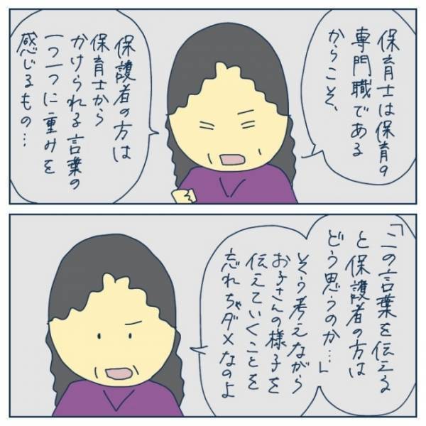 「衝撃過ぎて言葉が出ない」ヤバすぎる保育園の実態に転園先の園長先生は困惑して…＜ヤバい保育園 ＞