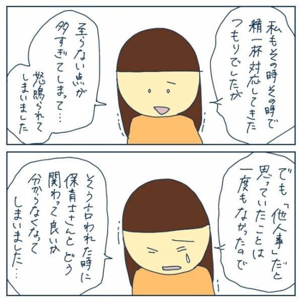 「衝撃過ぎて言葉が出ない」ヤバすぎる保育園の実態に転園先の園長先生は困惑して…＜ヤバい保育園 ＞