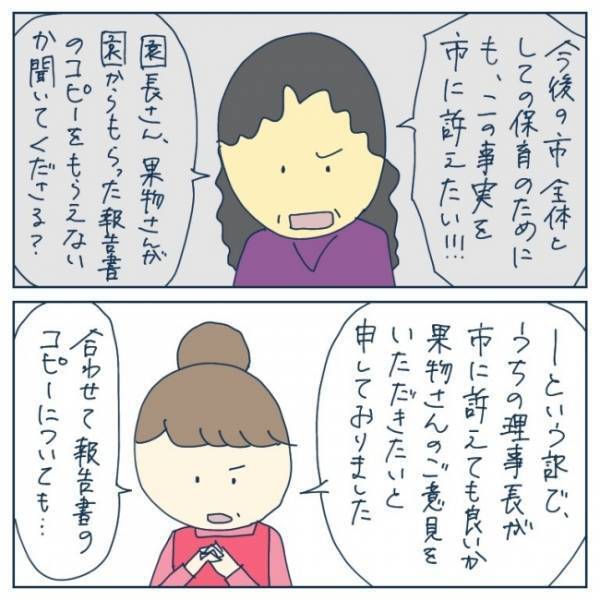 「衝撃過ぎて言葉が出ない」ヤバすぎる保育園の実態に転園先の園長先生は困惑して…＜ヤバい保育園 ＞