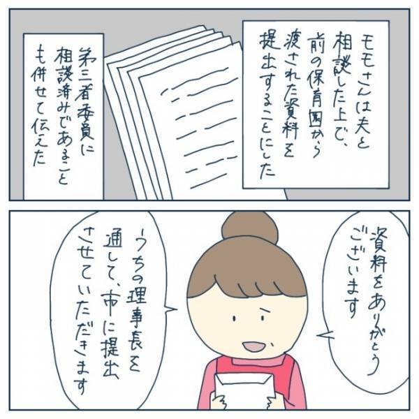 「衝撃過ぎて言葉が出ない」ヤバすぎる保育園の実態に転園先の園長先生は困惑して…＜ヤバい保育園 ＞