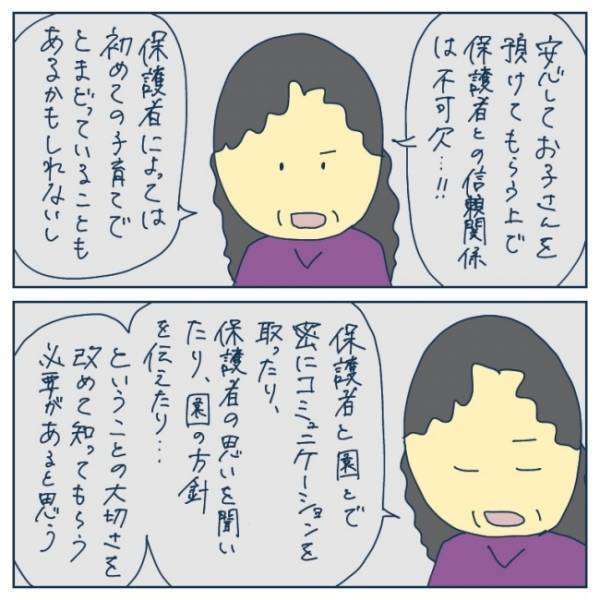 「衝撃過ぎて言葉が出ない」ヤバすぎる保育園の実態に転園先の園長先生は困惑して…＜ヤバい保育園 ＞