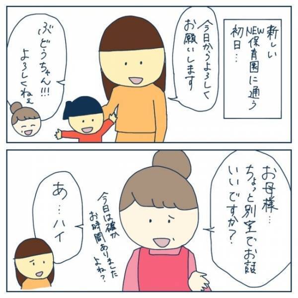 「衝撃過ぎて言葉が出ない」ヤバすぎる保育園の実態に転園先の園長先生は困惑して…＜ヤバい保育園 ＞