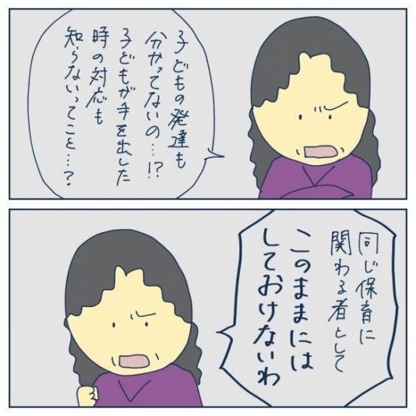 「衝撃過ぎて言葉が出ない」ヤバすぎる保育園の実態に転園先の園長先生は困惑して…＜ヤバい保育園 ＞