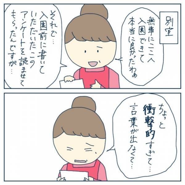 「衝撃過ぎて言葉が出ない」ヤバすぎる保育園の実態に転園先の園長先生は困惑して…＜ヤバい保育園 ＞