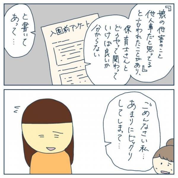 「衝撃過ぎて言葉が出ない」ヤバすぎる保育園の実態に転園先の園長先生は困惑して…＜ヤバい保育園 ＞