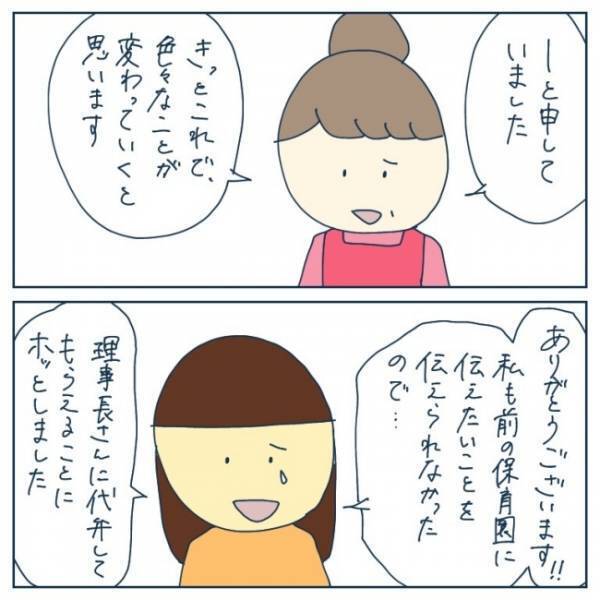 「衝撃過ぎて言葉が出ない」ヤバすぎる保育園の実態に転園先の園長先生は困惑して…＜ヤバい保育園 ＞