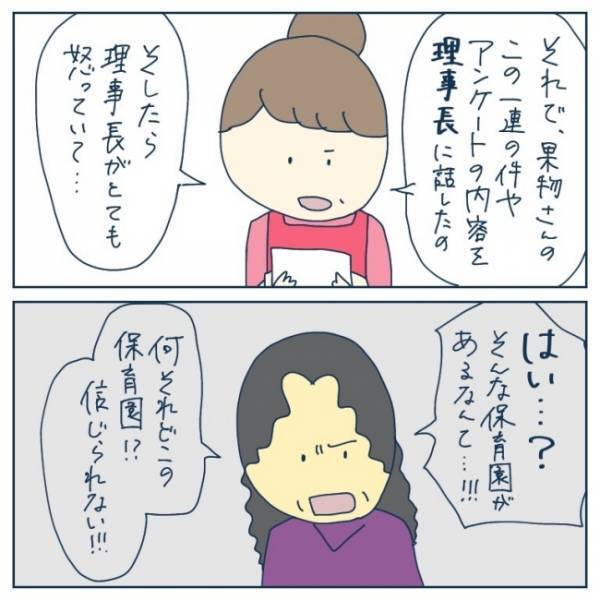 「衝撃過ぎて言葉が出ない」ヤバすぎる保育園の実態に転園先の園長先生は困惑して…＜ヤバい保育園 ＞