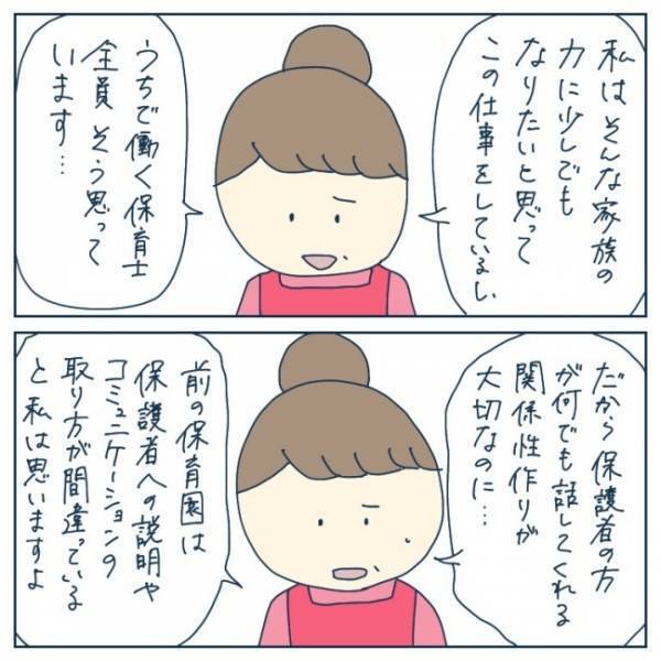 「衝撃過ぎて言葉が出ない」ヤバすぎる保育園の実態に転園先の園長先生は困惑して…＜ヤバい保育園 ＞