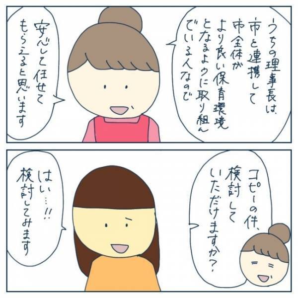 「衝撃過ぎて言葉が出ない」ヤバすぎる保育園の実態に転園先の園長先生は困惑して…＜ヤバい保育園 ＞