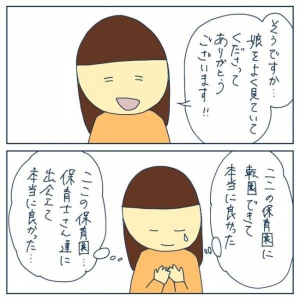 「すみません。お顔に傷が…」謝罪する保育士。説明を聞いたママは思わず涙して！？＜ヤバい保育園 ＞