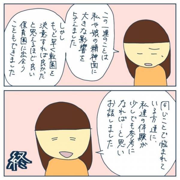 「すみません。お顔に傷が…」謝罪する保育士。説明を聞いたママは思わず涙して！？＜ヤバい保育園 ＞