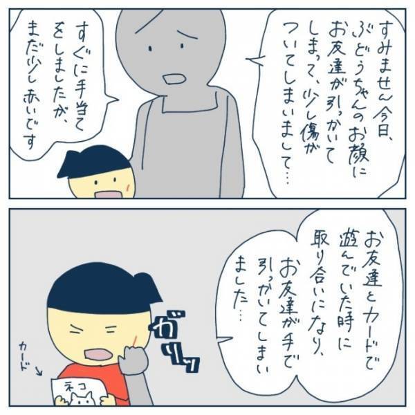 「すみません。お顔に傷が…」謝罪する保育士。説明を聞いたママは思わず涙して！？＜ヤバい保育園 ＞