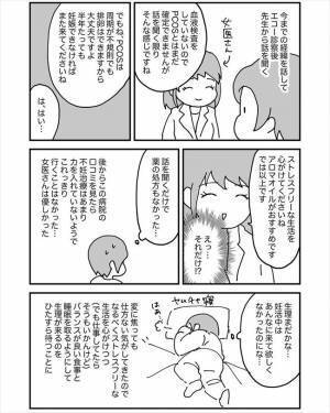 「ひたすら待つだけなんてムリ！」焦った私が病院に行った結果…！＜HPVかも？＞