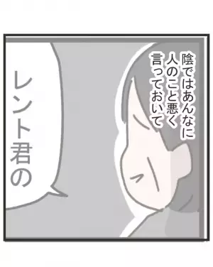 「もう何も信じられない」幼稚園の先生たちの別人のような態度に、耐えられなくなり＜笑うママ友＞