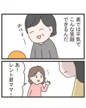 「もう何も信じられない」幼稚園の先生たちの別人のような態度に、耐えられなくなり＜笑うママ友＞