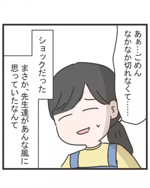 「もう何も信じられない」幼稚園の先生たちの別人のような態度に、耐えられなくなり＜笑うママ友＞