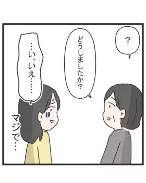 「もう何も信じられない」幼稚園の先生たちの別人のような態度に、耐えられなくなり＜笑うママ友＞