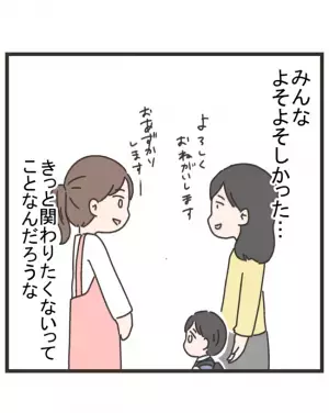 「私が間違ってるの？」お遊戯会事件を夫に相談するとまさかのため息。さらに幼稚園でも＜笑うママ友＞