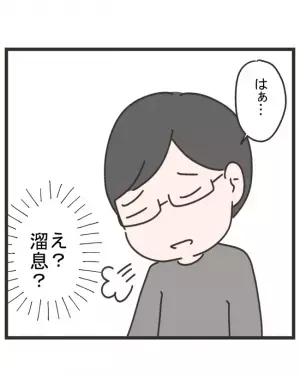 「私が間違ってるの？」お遊戯会事件を夫に相談するとまさかのため息。さらに幼稚園でも＜笑うママ友＞