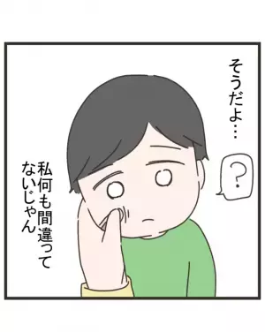 「私が間違ってるの？」お遊戯会事件を夫に相談するとまさかのため息。さらに幼稚園でも＜笑うママ友＞