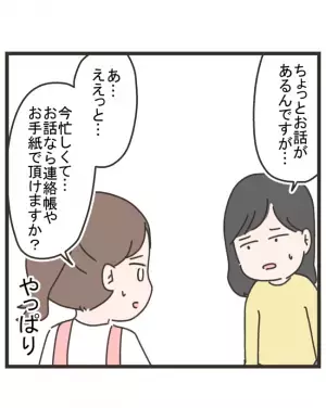 「私が間違ってるの？」お遊戯会事件を夫に相談するとまさかのため息。さらに幼稚園でも＜笑うママ友＞