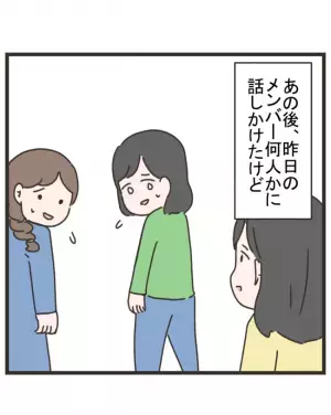 「私が間違ってるの？」お遊戯会事件を夫に相談するとまさかのため息。さらに幼稚園でも＜笑うママ友＞