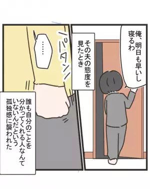 「私が間違ってるの？」お遊戯会事件を夫に相談するとまさかのため息。さらに幼稚園でも＜笑うママ友＞