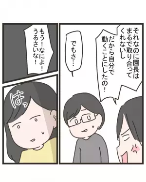 「私が間違ってるの？」お遊戯会事件を夫に相談するとまさかのため息。さらに幼稚園でも＜笑うママ友＞