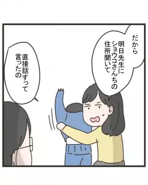 「私が間違ってるの？」お遊戯会事件を夫に相談するとまさかのため息。さらに幼稚園でも＜笑うママ友＞