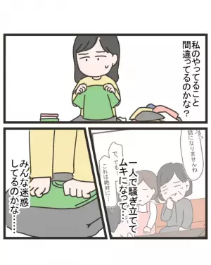 「私が間違ってるの？」お遊戯会事件を夫に相談するとまさかのため息。さらに幼稚園でも＜笑うママ友＞