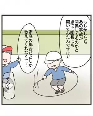「タクマくんのパパが？」幼稚園の先生から告げられた事実に驚愕。疑惑は深まるばかりで＜笑うママ友＞