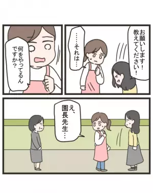 「タクマくんのパパが？」幼稚園の先生から告げられた事実に驚愕。疑惑は深まるばかりで＜笑うママ友＞