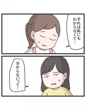 「タクマくんのパパが？」幼稚園の先生から告げられた事実に驚愕。疑惑は深まるばかりで＜笑うママ友＞