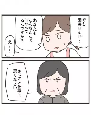 「タクマくんのパパが？」幼稚園の先生から告げられた事実に驚愕。疑惑は深まるばかりで＜笑うママ友＞