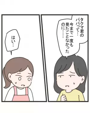 「タクマくんのパパが？」幼稚園の先生から告げられた事実に驚愕。疑惑は深まるばかりで＜笑うママ友＞