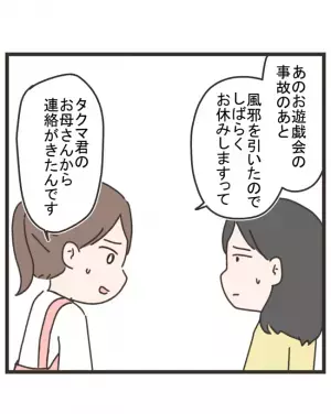 「タクマくんのパパが？」幼稚園の先生から告げられた事実に驚愕。疑惑は深まるばかりで＜笑うママ友＞