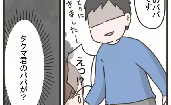 「タクマくんのパパが？」幼稚園の先生から告げられた事実に驚愕。疑惑は深まるばかりで＜笑うママ友＞